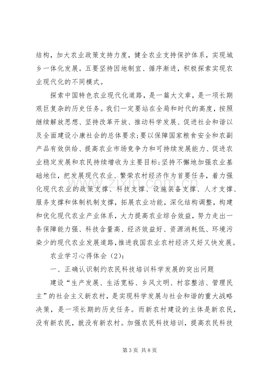 农业学习心得体会.docx_第3页