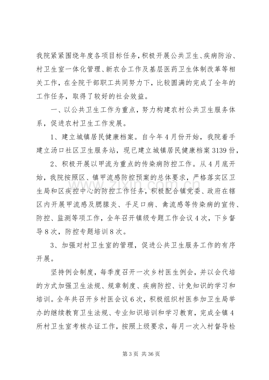 协会典型发言材料.docx_第3页