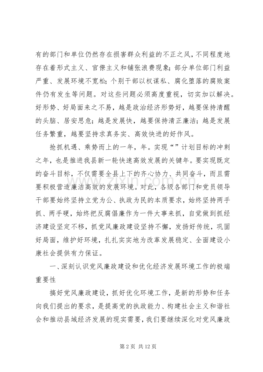 市区党风廉政和反腐败领导发言材料.docx_第2页