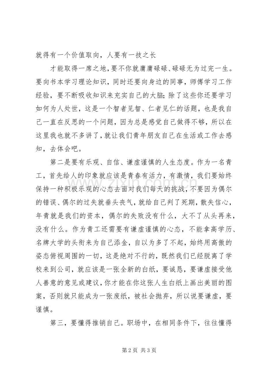 青工座谈会发言稿.docx_第2页