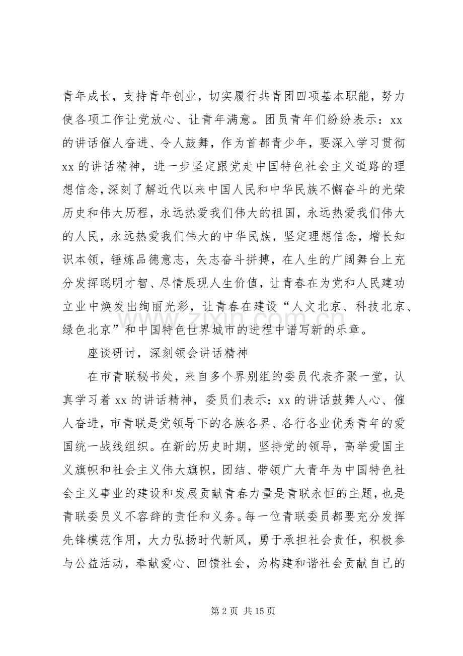 观看七一讲话心得体会.docx_第2页