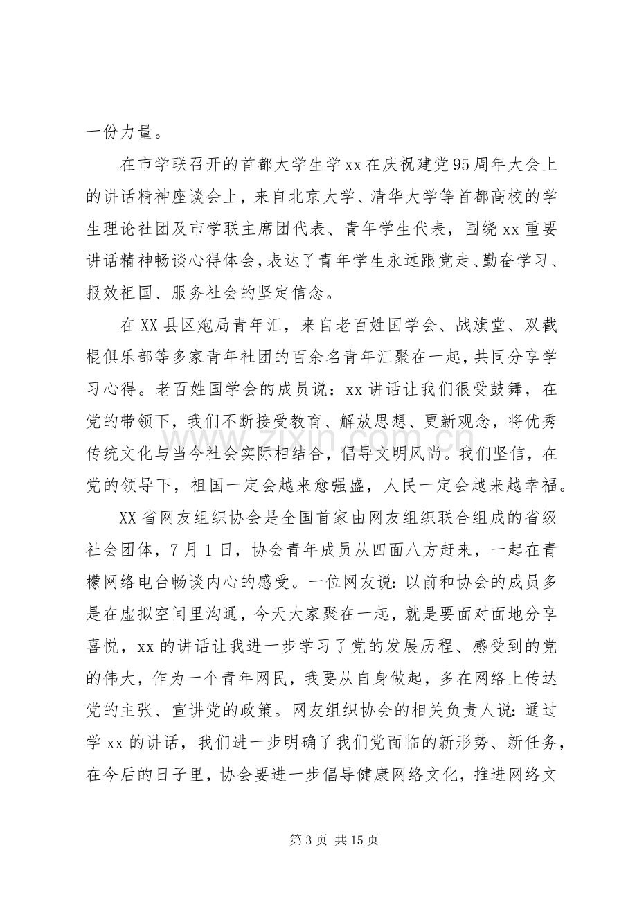 观看七一讲话心得体会.docx_第3页