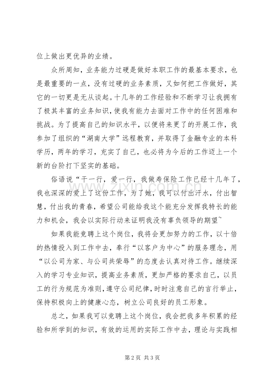 优秀竞聘演讲稿（共3篇）.docx_第2页