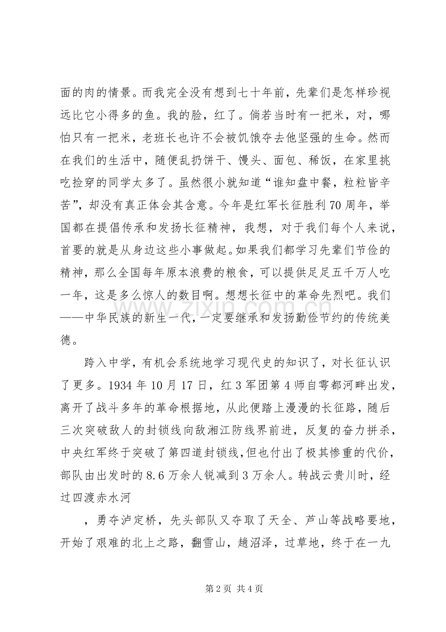 学习长征精神的心得体会.docx_第2页