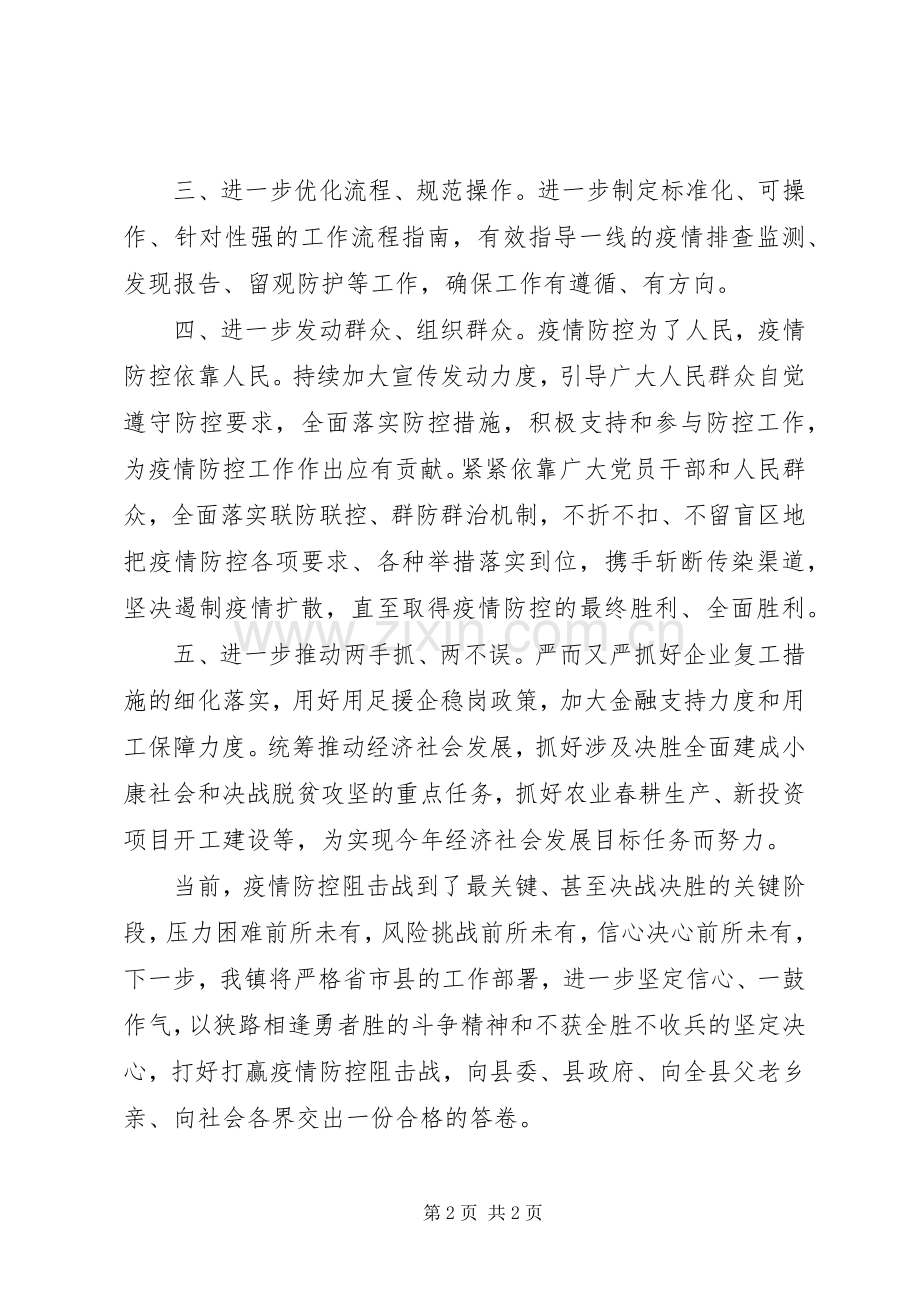 在全县坚决打赢疫情防控阻击战推进会上的表态发言.docx_第2页