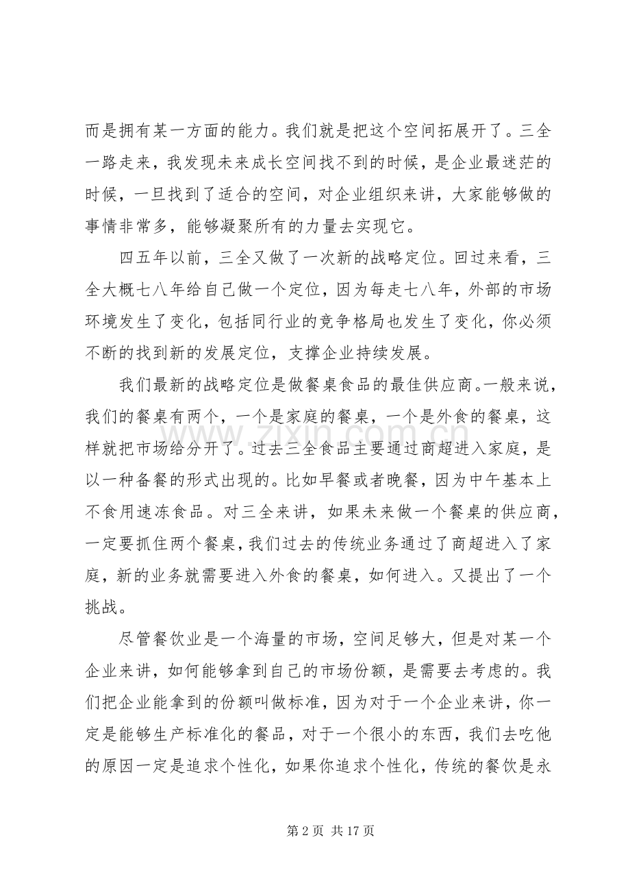 有关传统企业转型心得体会3篇.docx_第2页