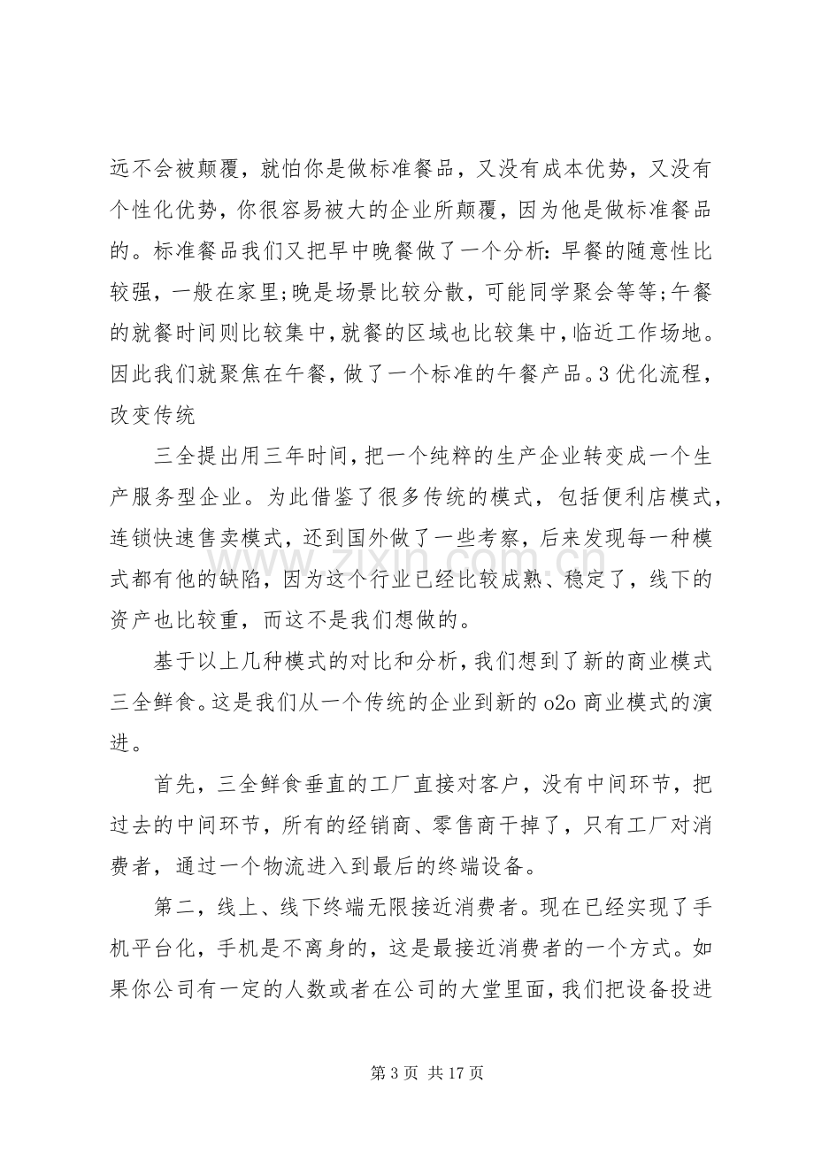 有关传统企业转型心得体会3篇.docx_第3页