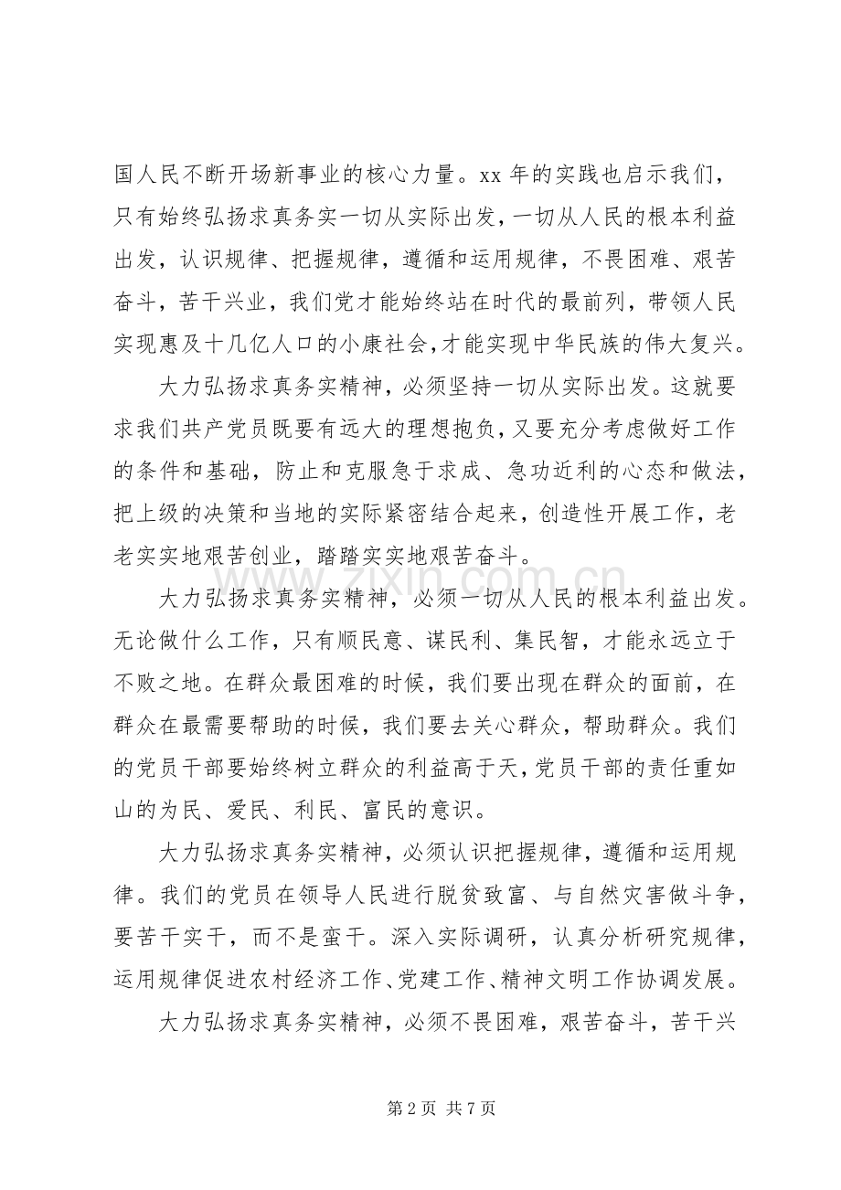 学习七一讲话情况报告范文.docx_第2页