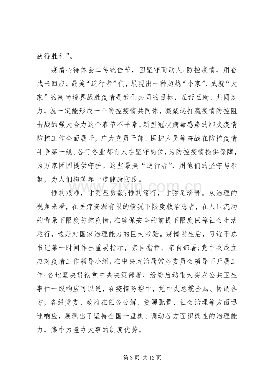 [20XX年武汉新型冠状病毒肺炎疫情心得体会例文大全5篇]新型冠状病毒肺炎疫情.docx_第3页