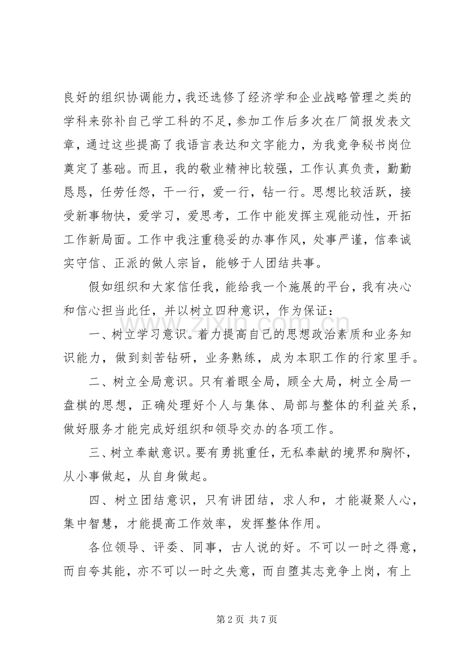 关于秘书竞聘演讲稿范文.docx_第2页