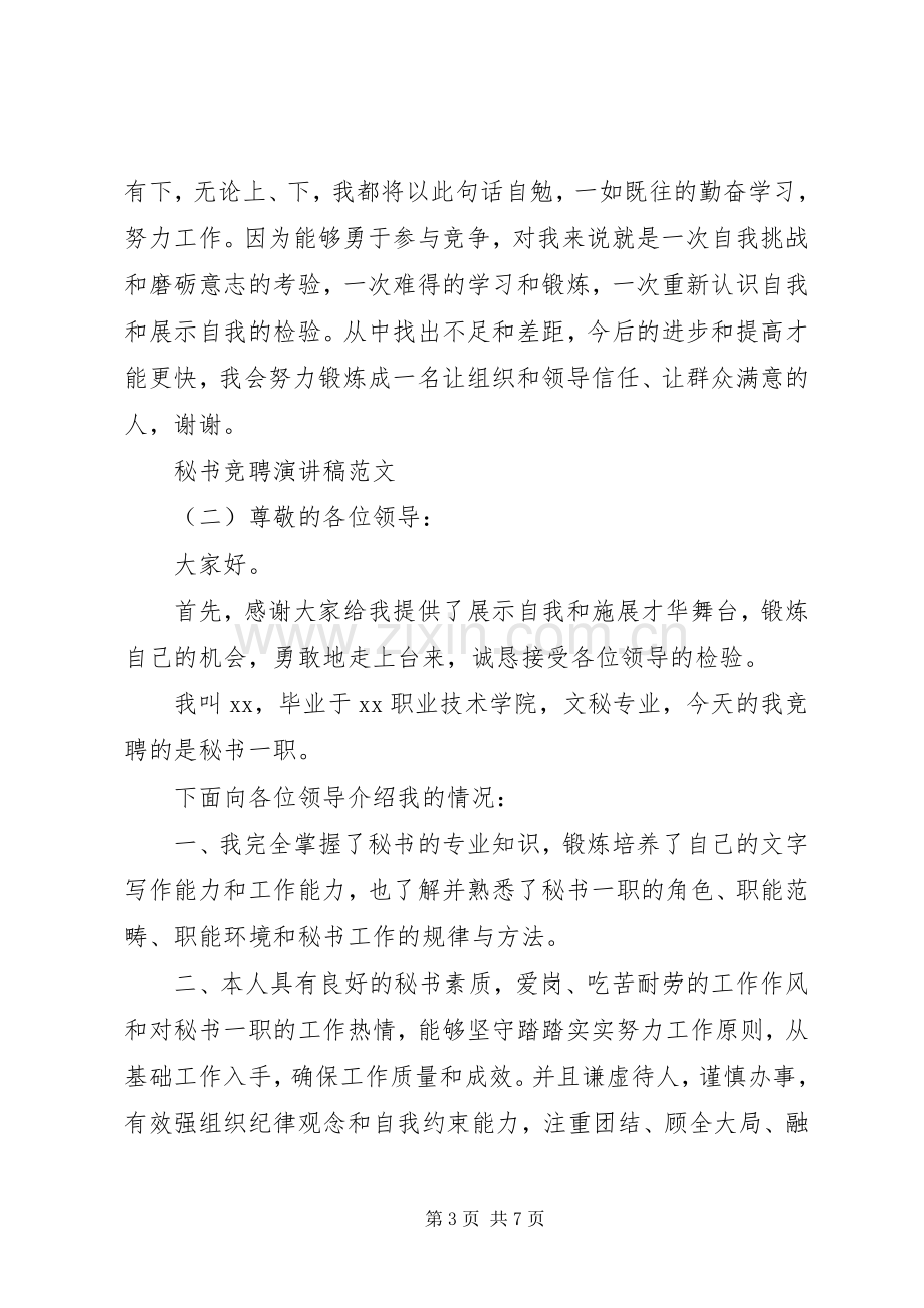 关于秘书竞聘演讲稿范文.docx_第3页