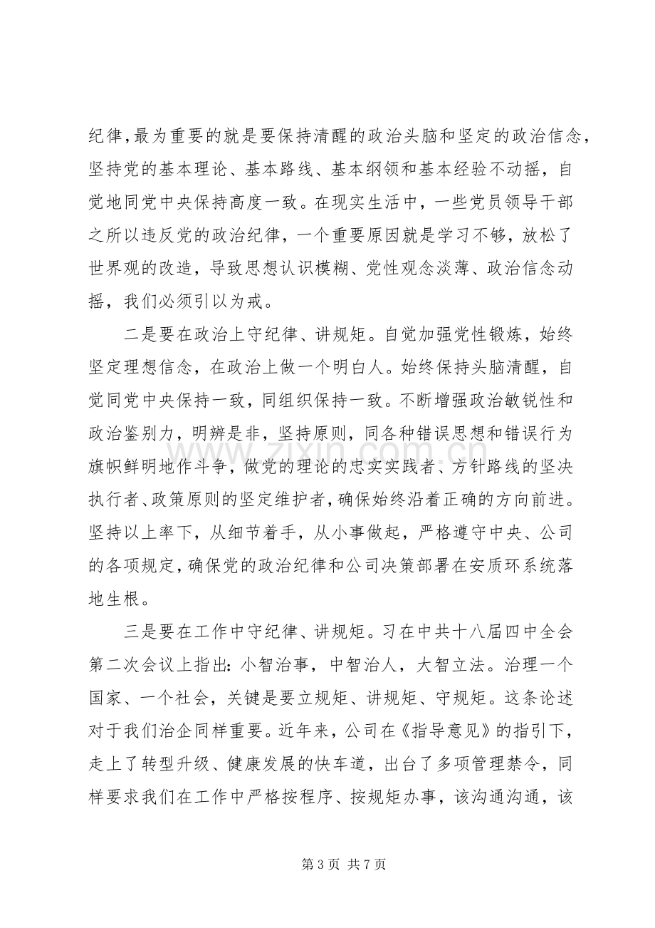 干部严守纪律做合格党员专题发言稿.docx_第3页