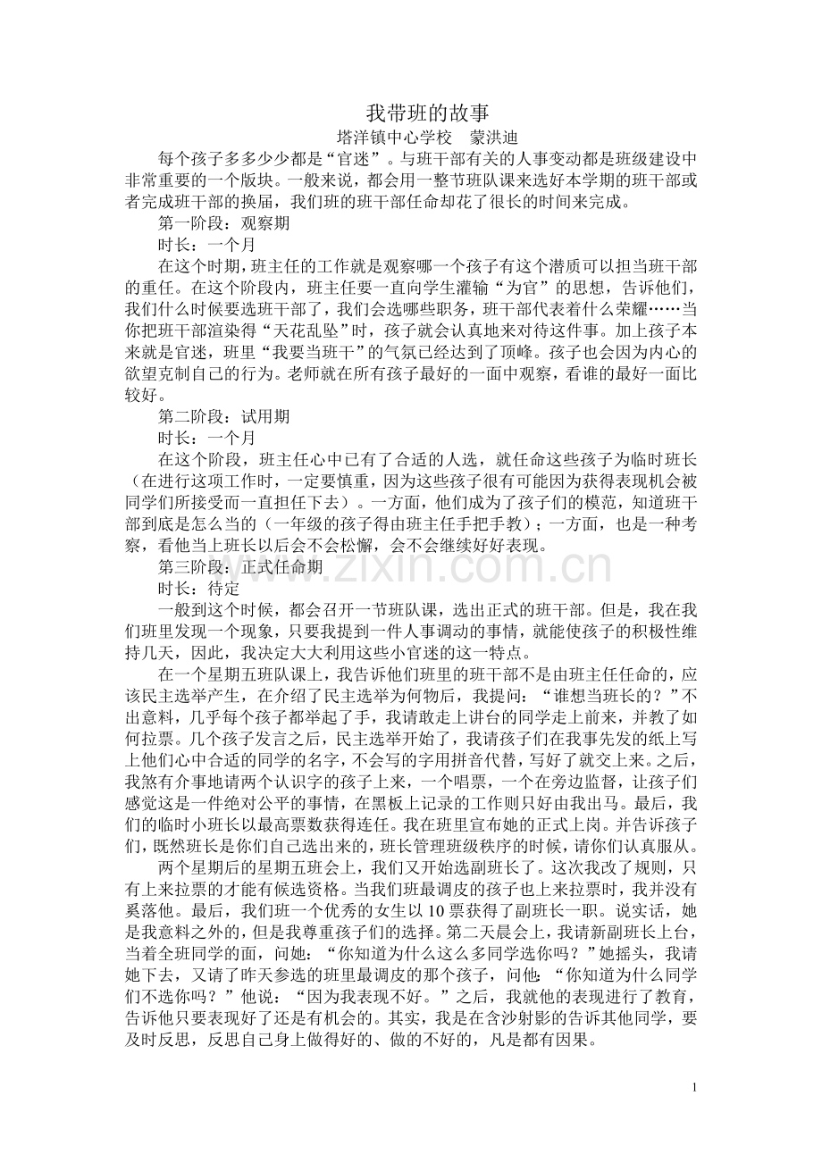 我带班的故事.doc_第1页