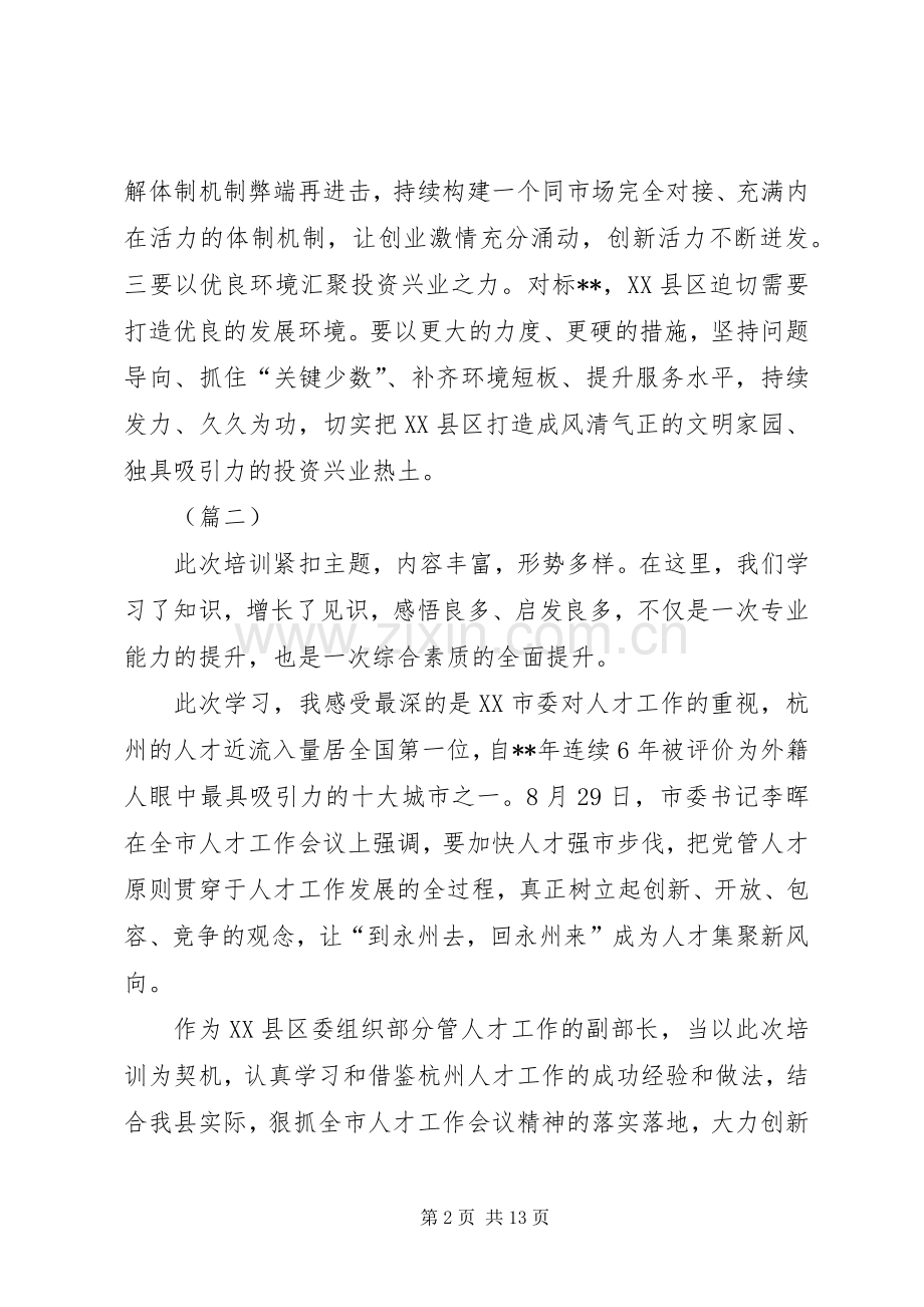 干部能力提升培训心得体会大全（13篇）.docx_第2页