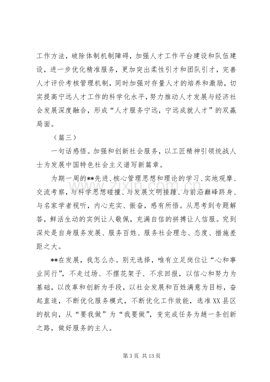 干部能力提升培训心得体会大全（13篇）.docx_第3页