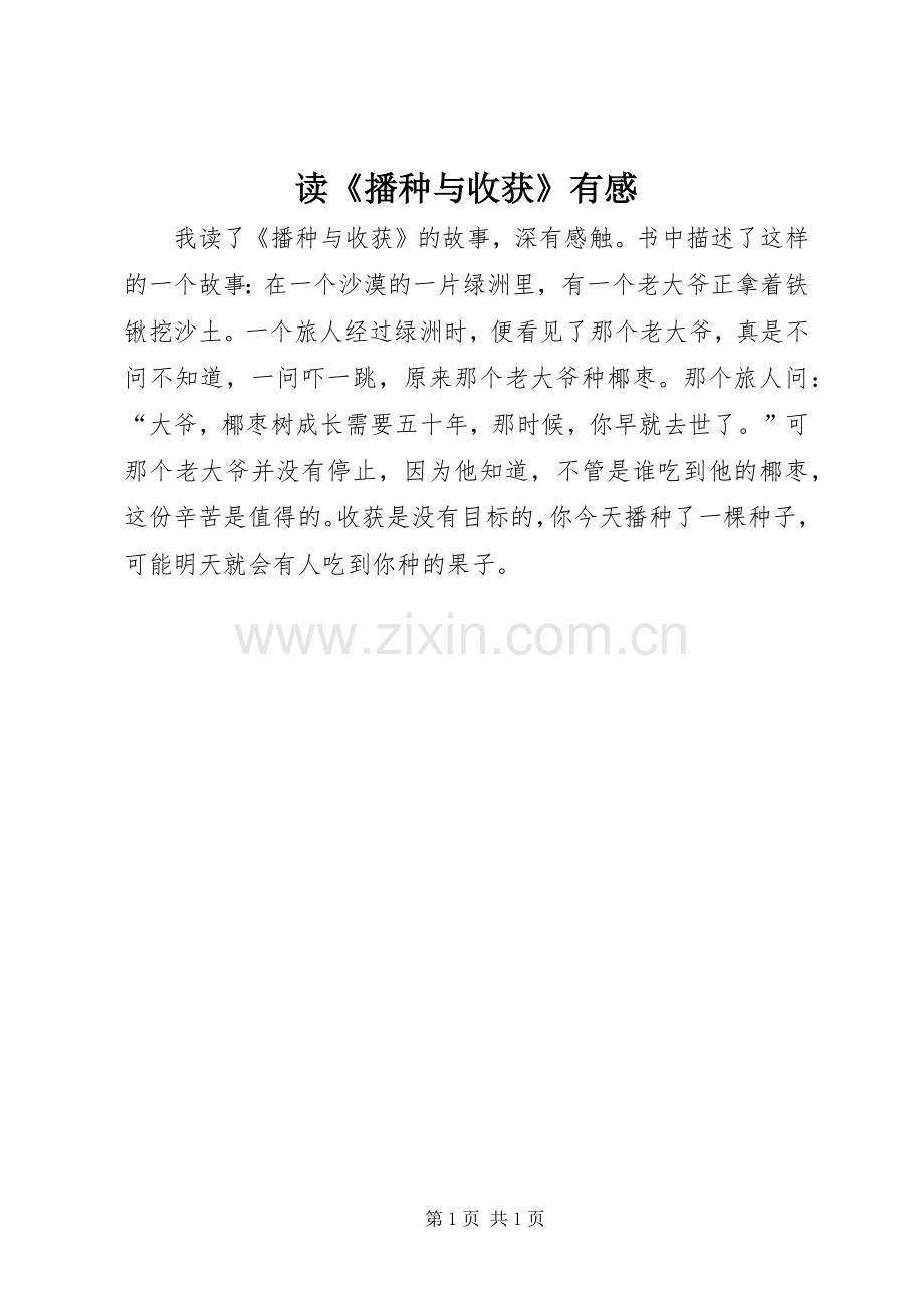 读《播种与收获》有感.docx_第1页