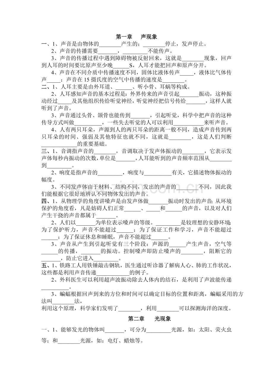 单元二 、声现象 光现象知识点复习学案.doc_第1页