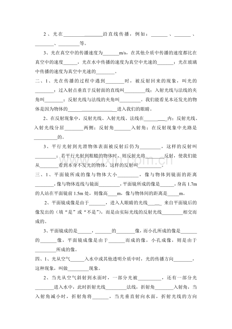 单元二 、声现象 光现象知识点复习学案.doc_第2页