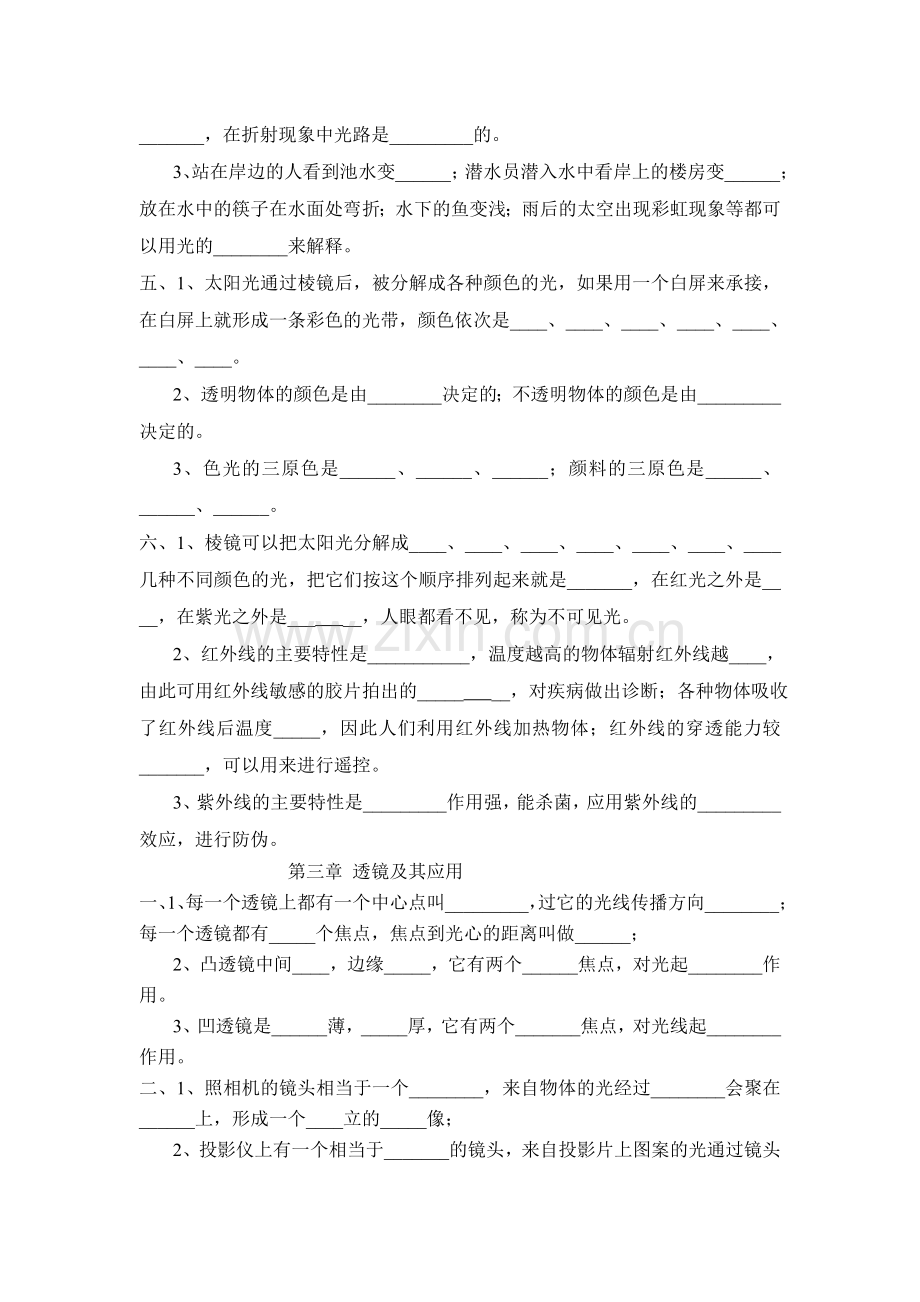 单元二 、声现象 光现象知识点复习学案.doc_第3页