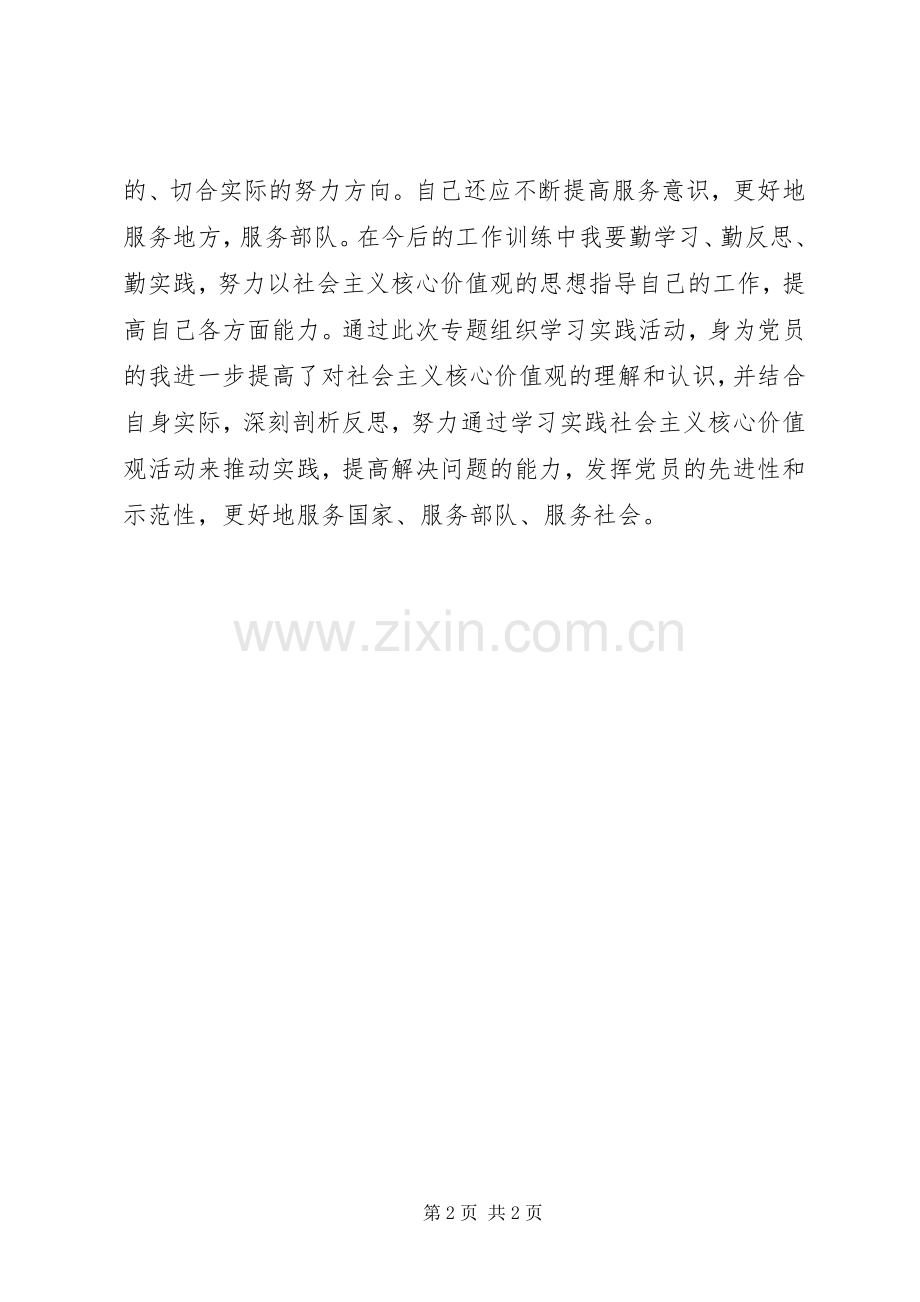 五查五纠学习心得：自我剖析新自我.docx_第2页