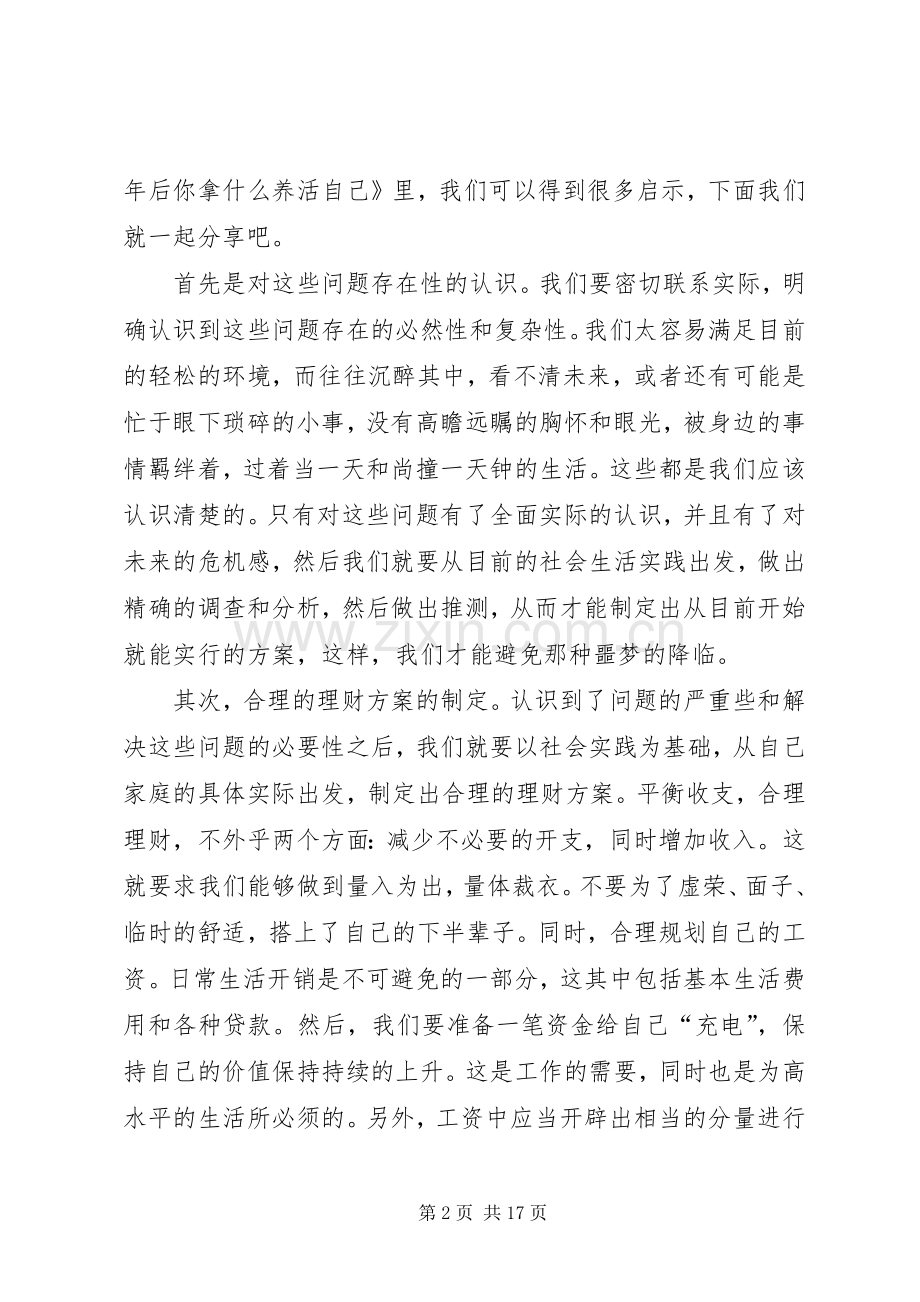 《XX年后你拿什么养活自己》读后感.docx_第2页