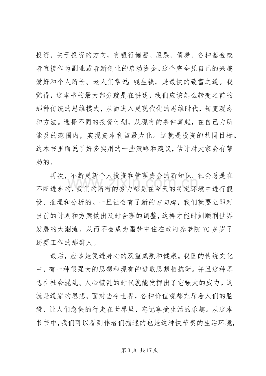 《XX年后你拿什么养活自己》读后感.docx_第3页