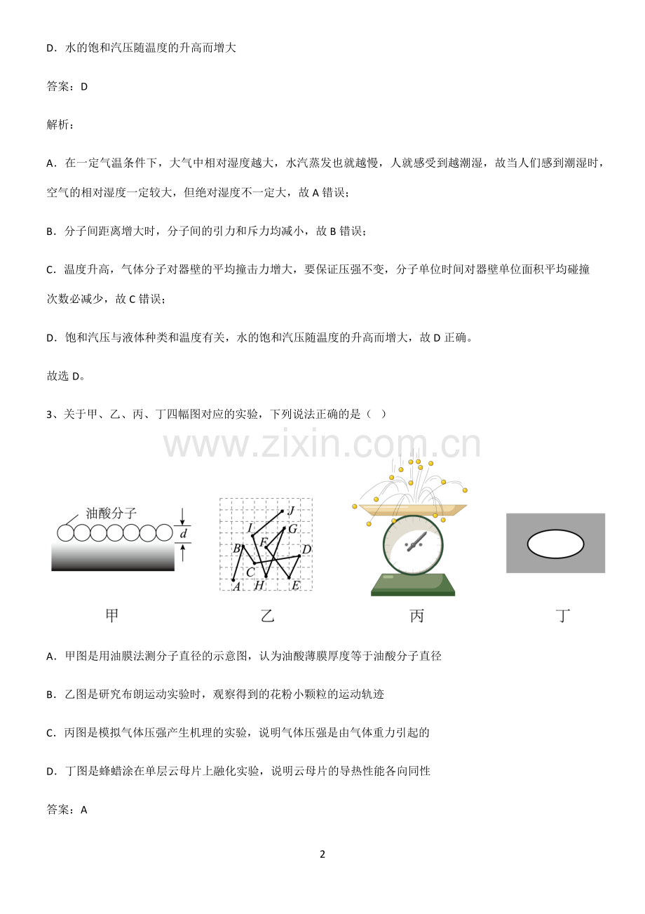 人教版高中物理热学物态和物态变化考点总结.pdf_第2页