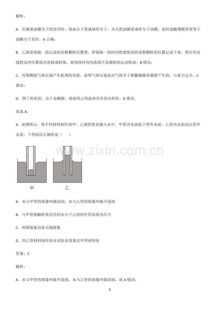 人教版高中物理热学物态和物态变化考点总结.pdf_第3页