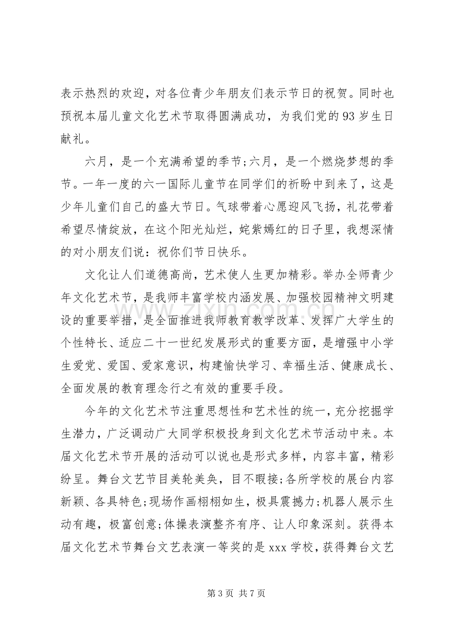 庆祝六一国旗下的讲话稿.docx_第3页