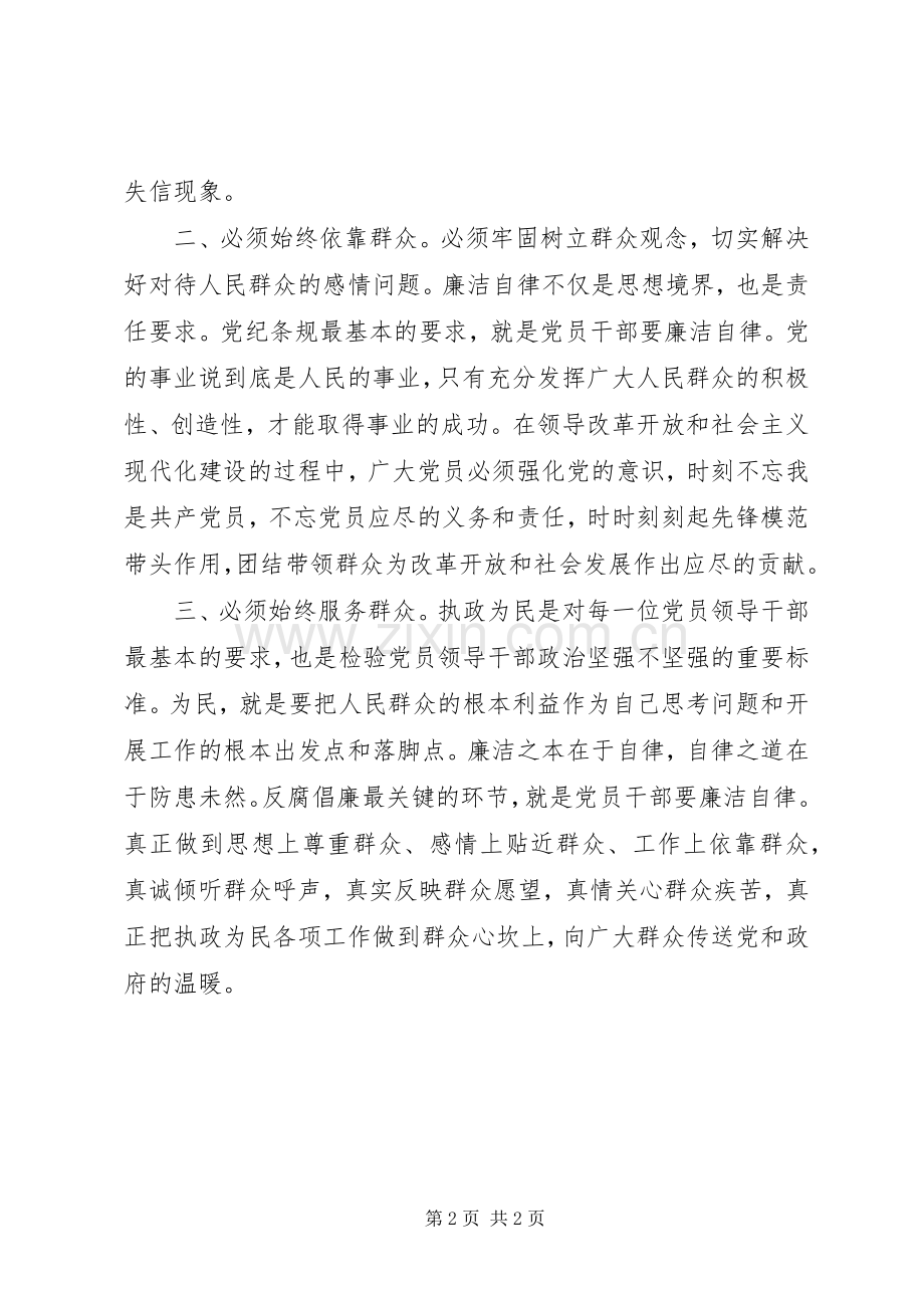 党的群众路线学习心得：走群众路线、做清廉公仆.docx_第2页