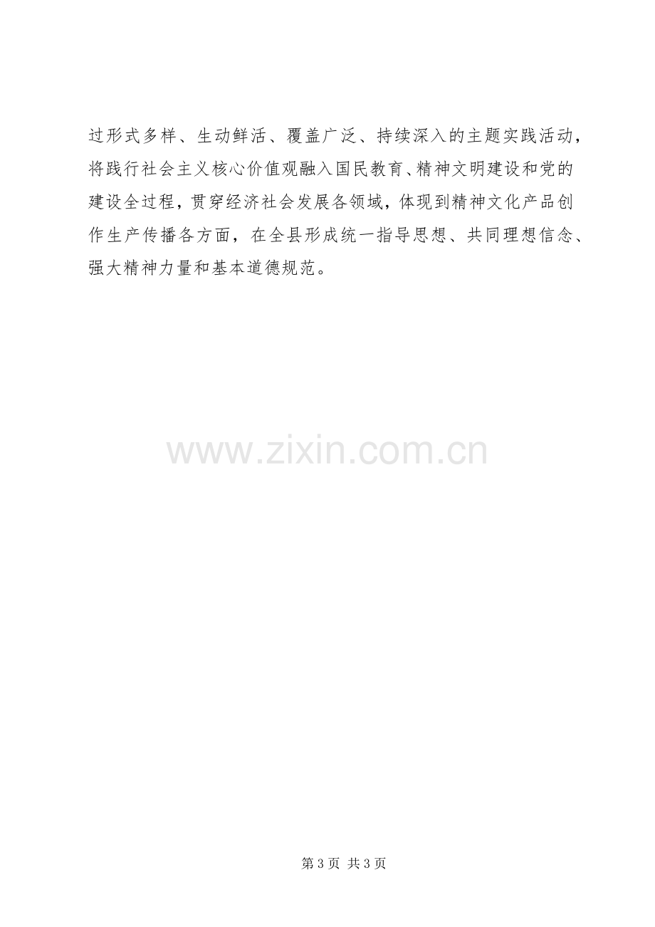 县文明办践行社会主义核心价值观心得体会.docx_第3页