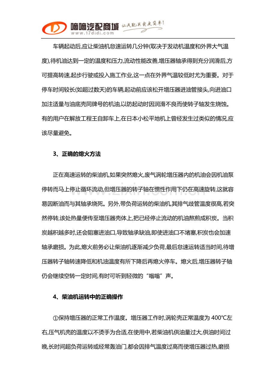 柴油机涡轮增压器使用与保养常识.docx_第2页