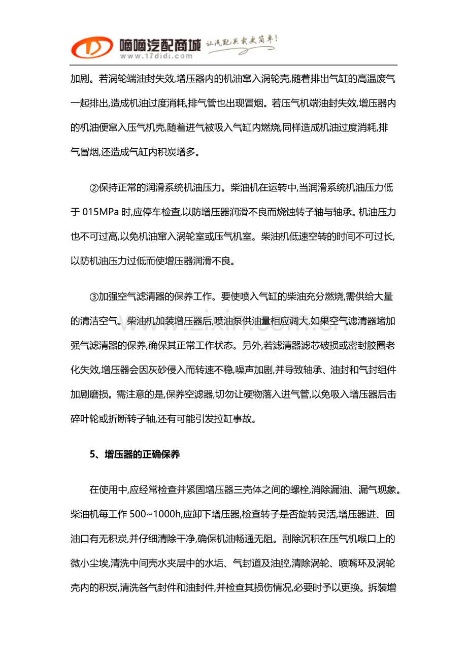 柴油机涡轮增压器使用与保养常识.docx_第3页