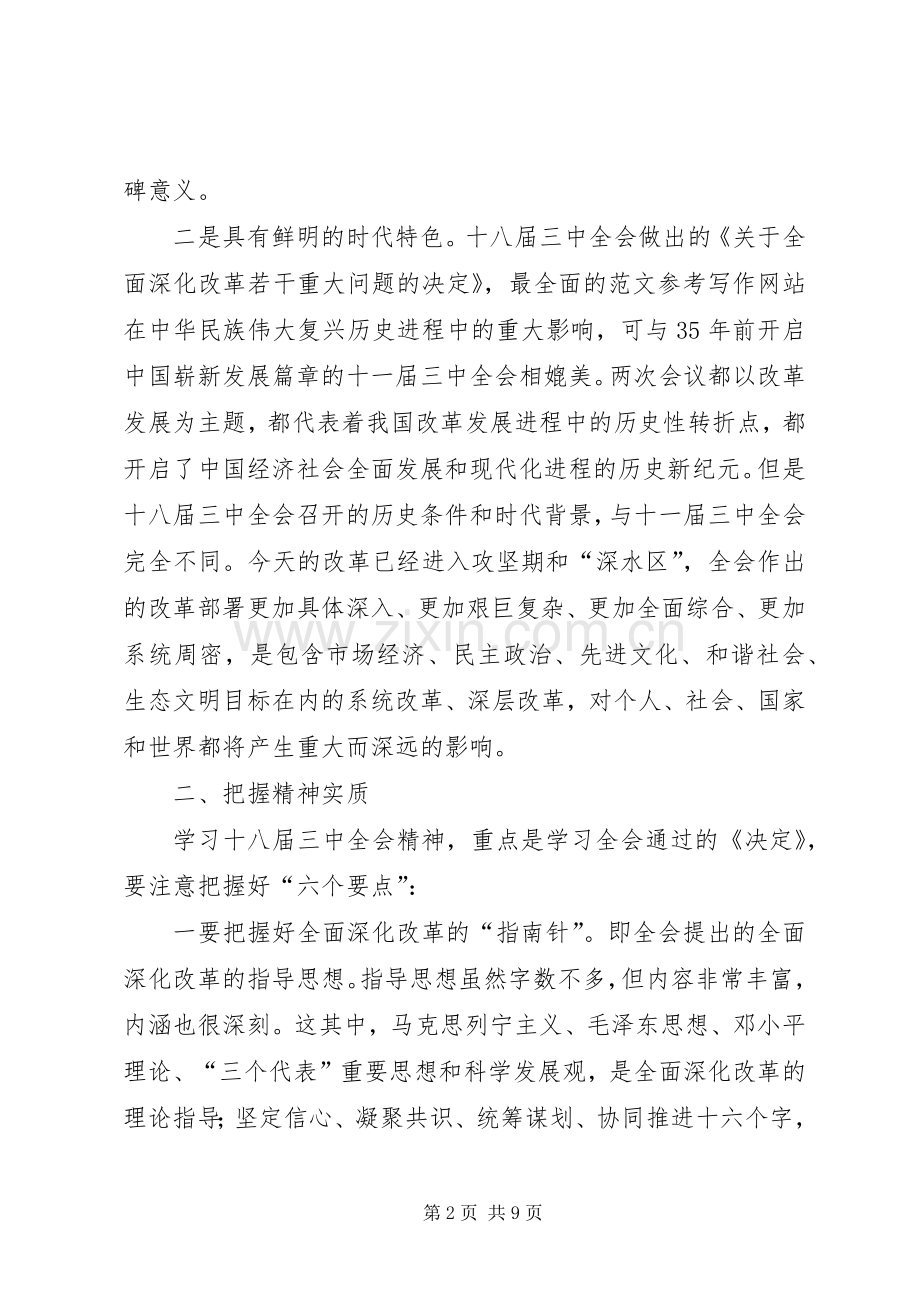 在县委常委（扩大）会议上的领导讲话.docx_第2页