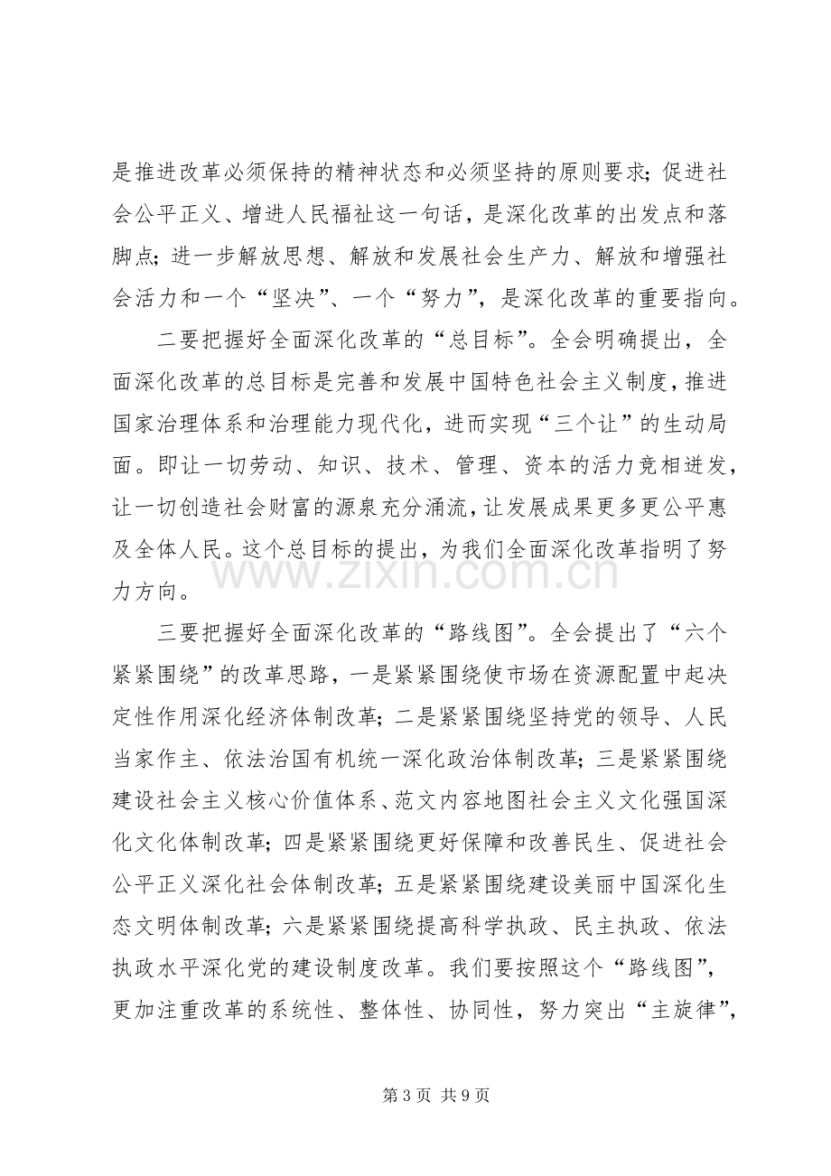 在县委常委（扩大）会议上的领导讲话.docx_第3页