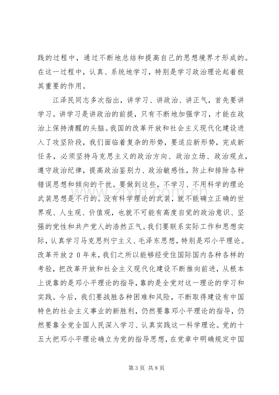 干部作风整顿教育活动心得体会.docx_第3页