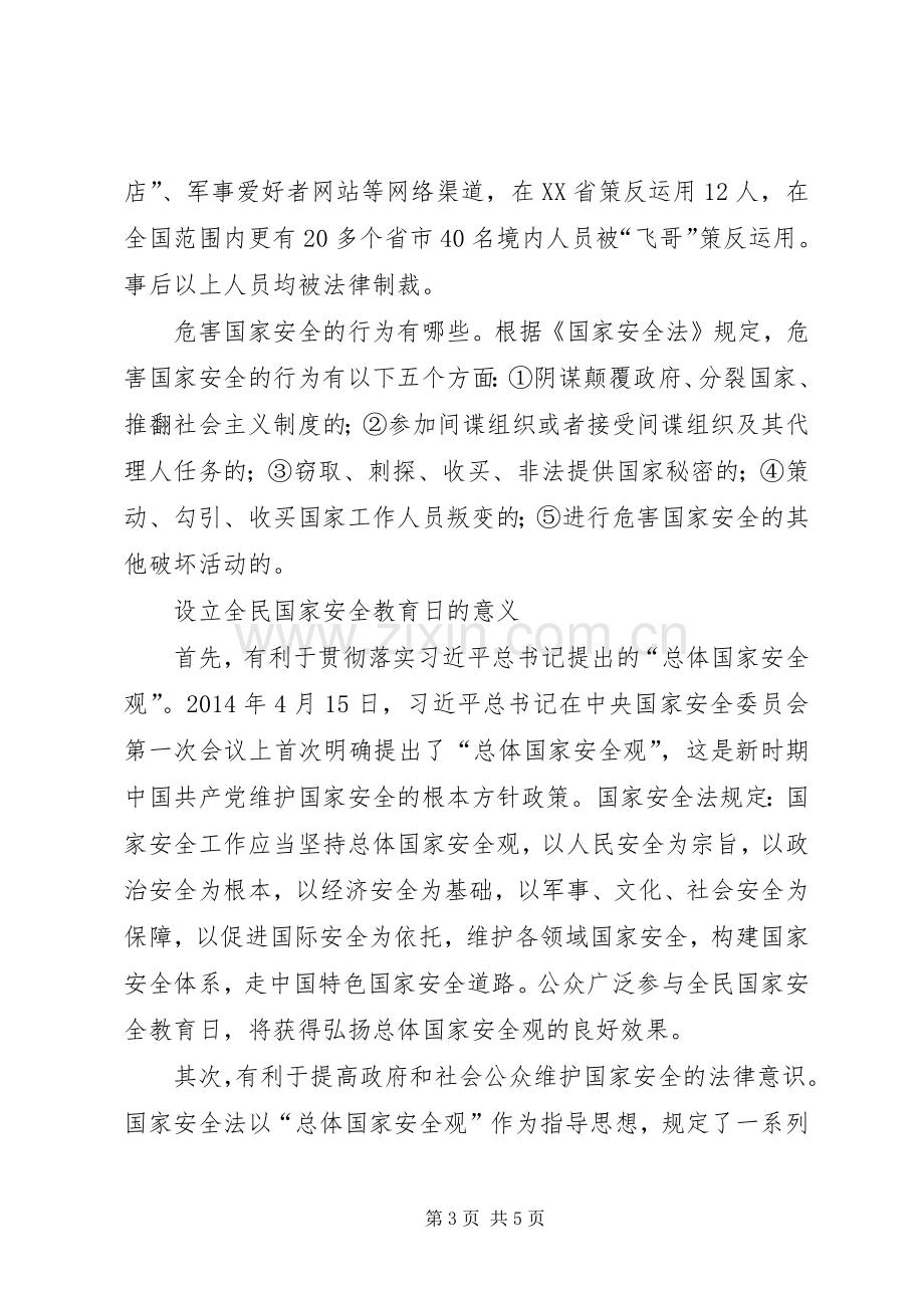 国家安全教育讲稿.docx_第3页