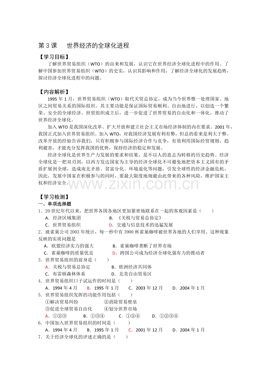 高一★历史世界经济的全球化进程同步训练.doc_第1页