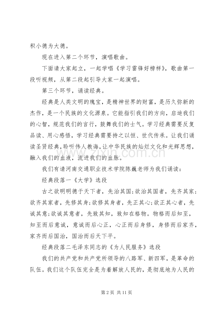 道德讲堂标准主持词.docx_第2页