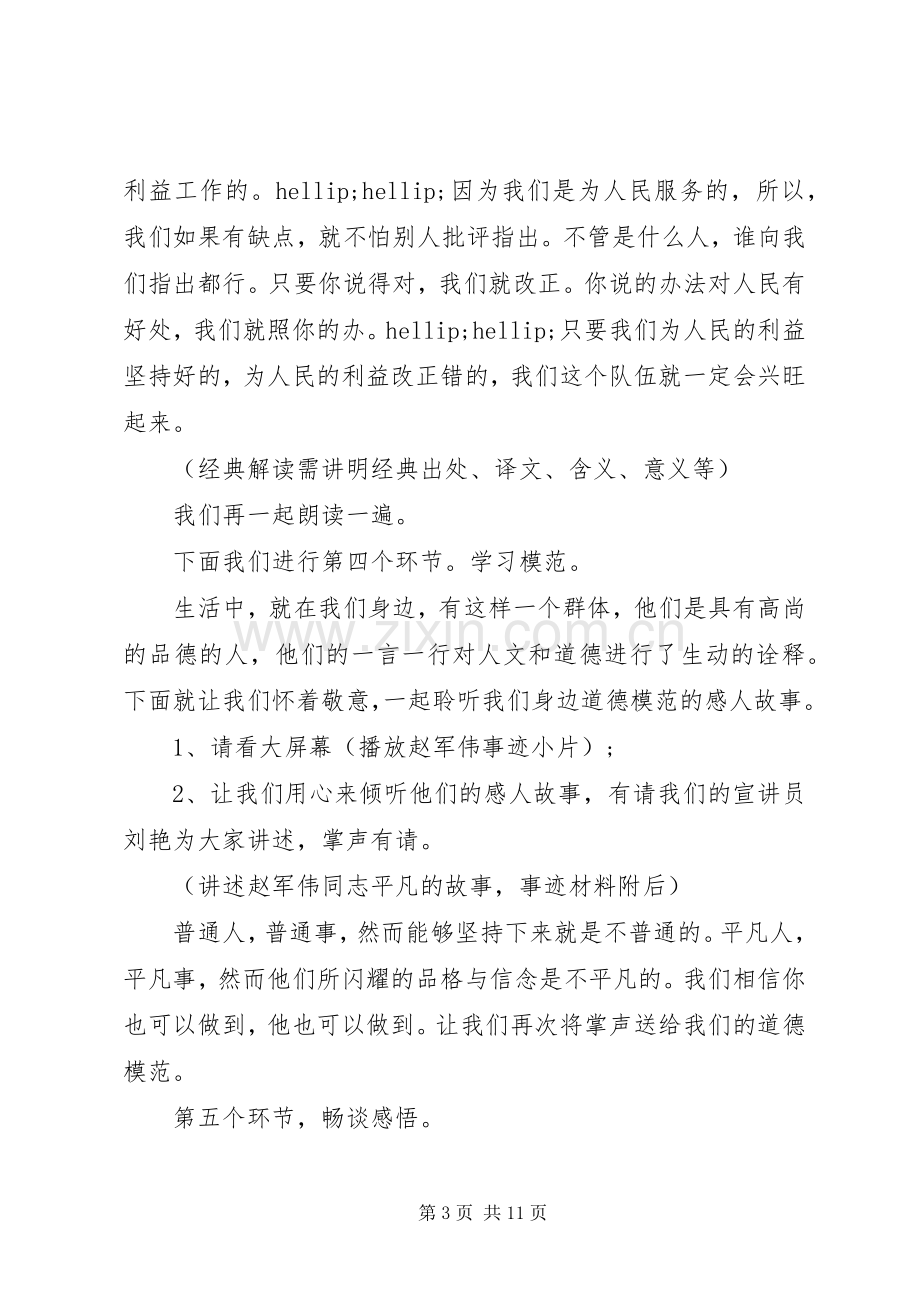 道德讲堂标准主持词.docx_第3页