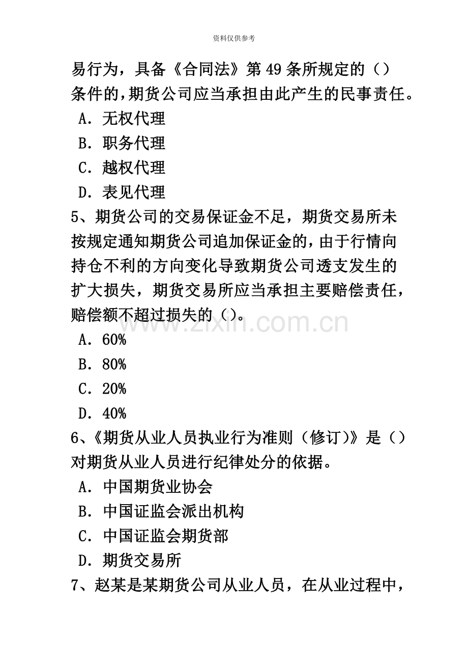 吉林省上半年期货从业资格国债期货及其应用模拟试题.doc_第3页