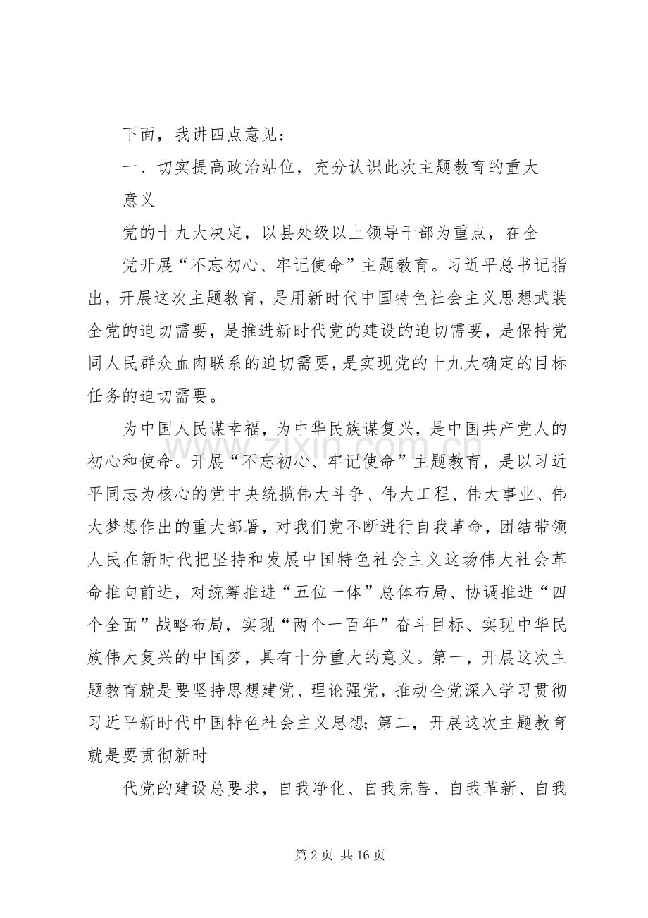 在审计厅主题教育动员部署会议上的讲话.docx_第2页