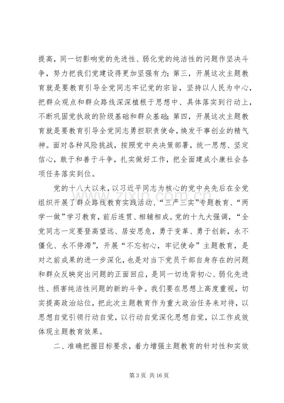 在审计厅主题教育动员部署会议上的讲话.docx_第3页