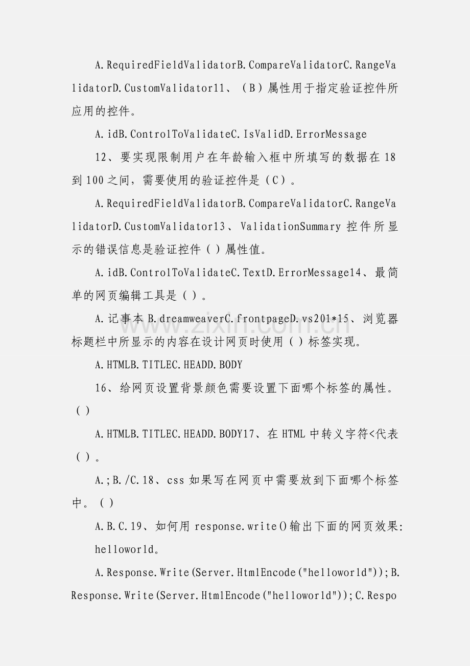 web应用程序设计复习题.docx_第2页