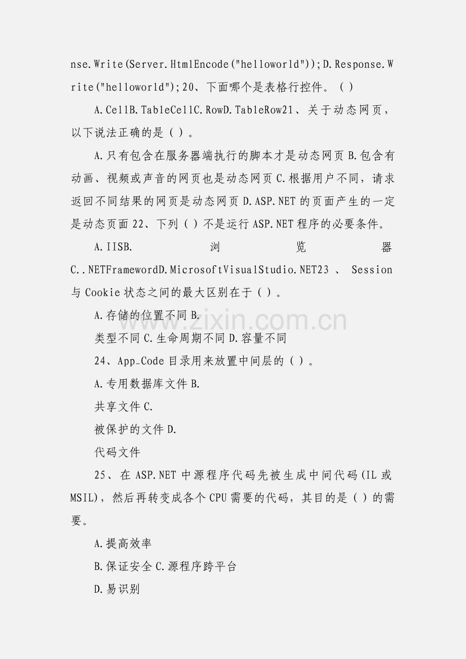 web应用程序设计复习题.docx_第3页