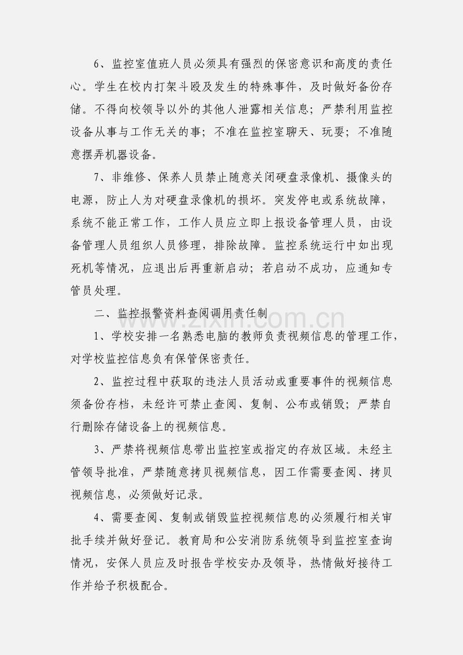 拦隆口中学视频监控监控设施维护管理制度.docx_第2页