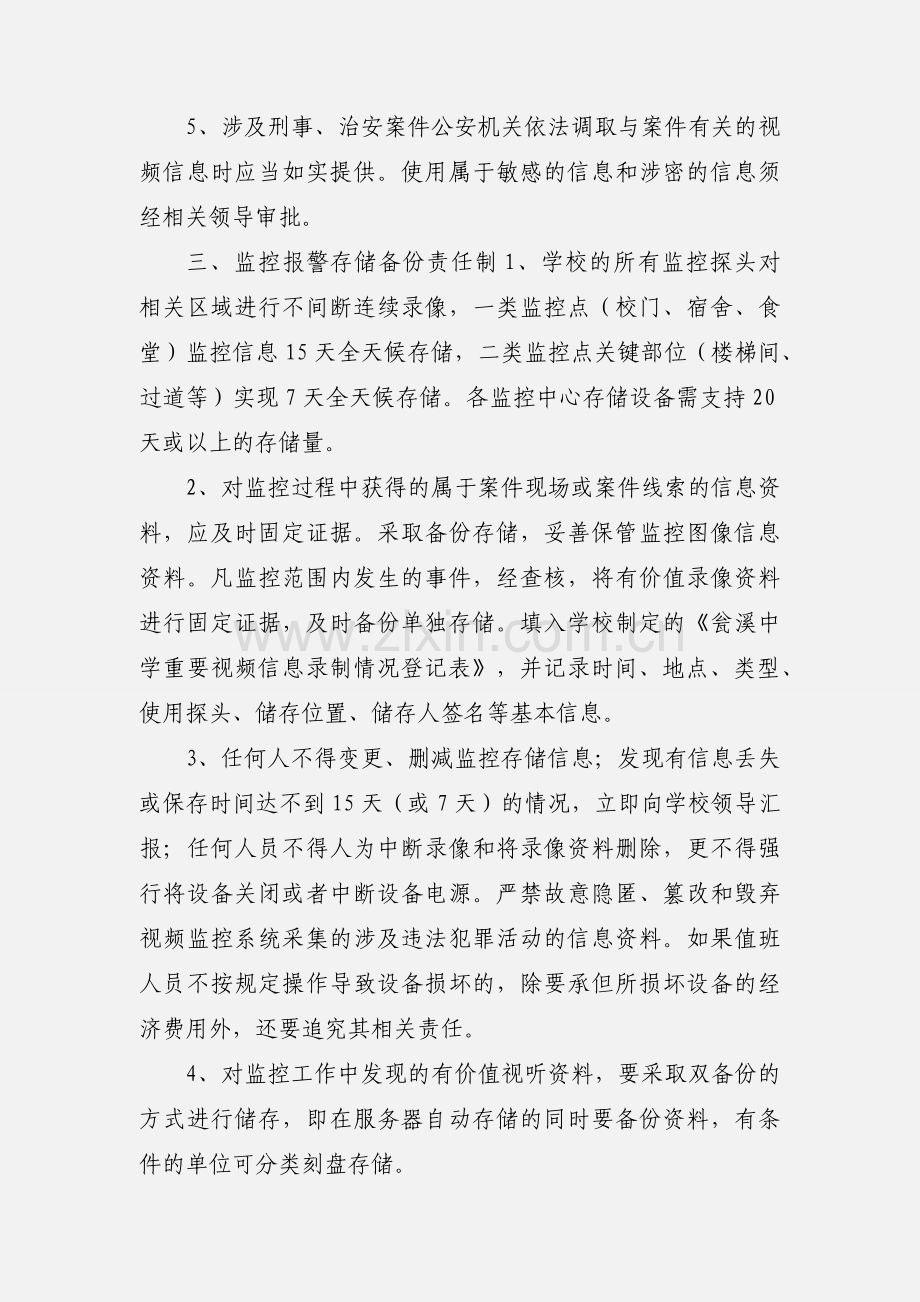 拦隆口中学视频监控监控设施维护管理制度.docx_第3页