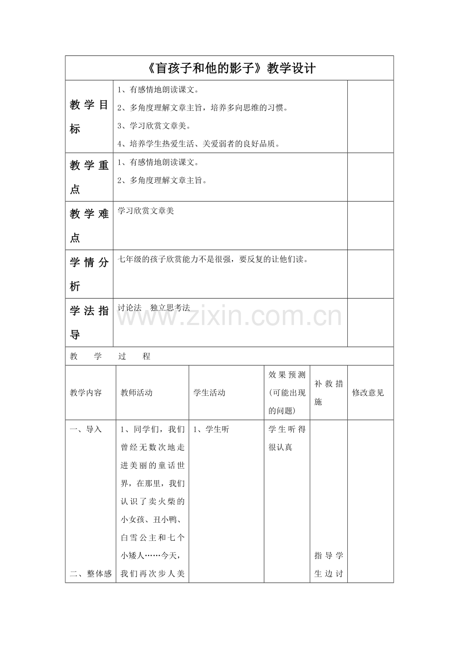 《盲孩子和他的影子》教学设计4.doc_第1页