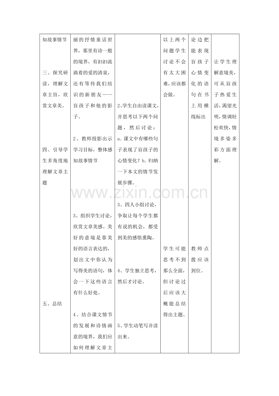 《盲孩子和他的影子》教学设计4.doc_第2页