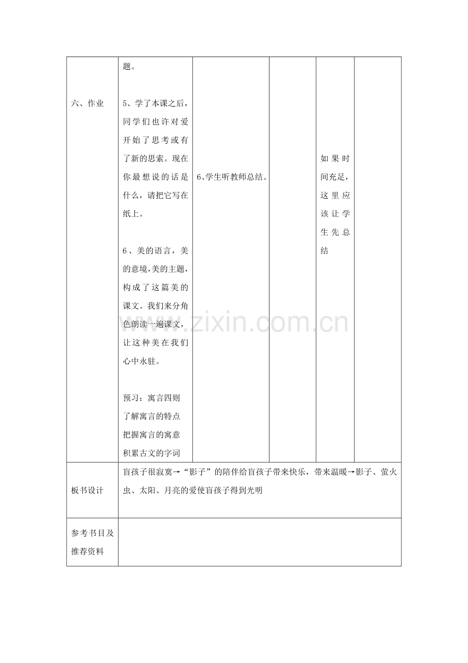 《盲孩子和他的影子》教学设计4.doc_第3页